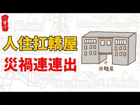 扁擔屋化解|【扁擔煞】買房遇到扁擔煞怎麼辦？專家告訴你真相